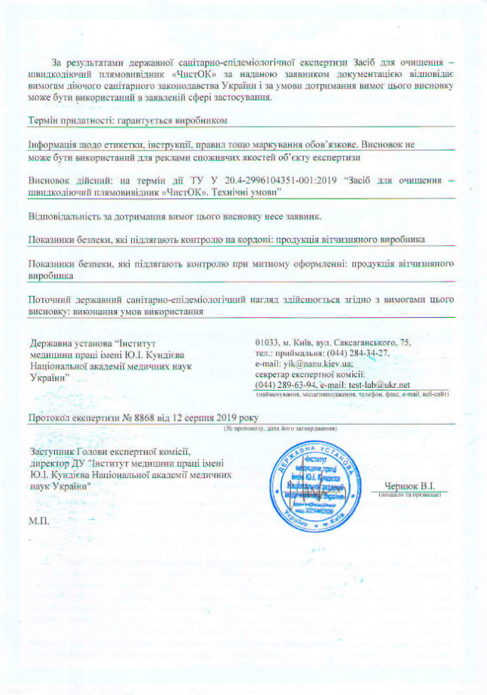 setrifikat-vidpovidnosti-chistok-2